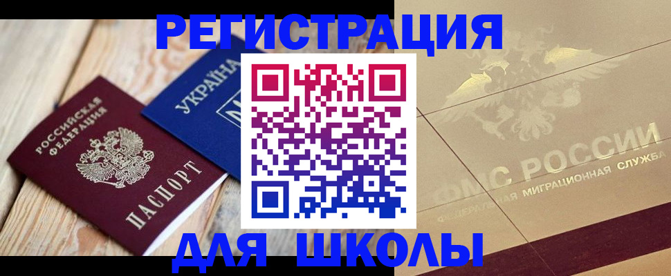 временная регистрация в Гуково