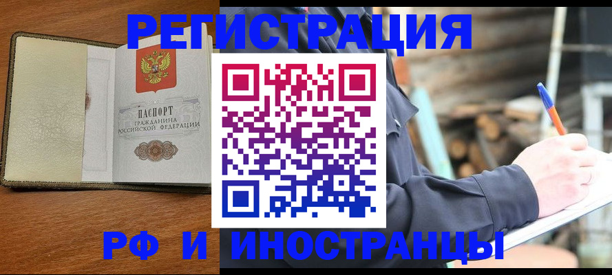 временная регистрация для школы в Гуково