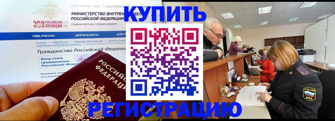 прописка гарантия в Гуково