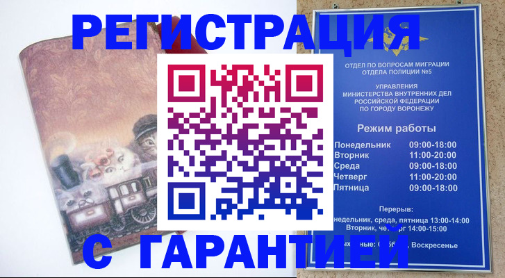 временная регистрация законно в Гуково