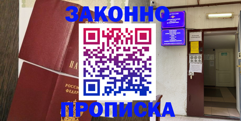 временная регистрация 2025 в Гуково