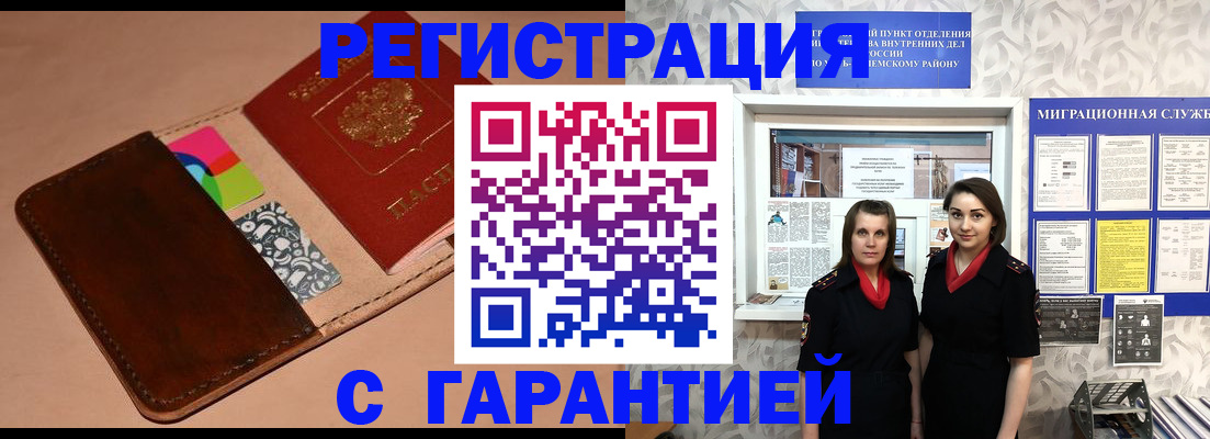 временная регистрация купить в Гуково