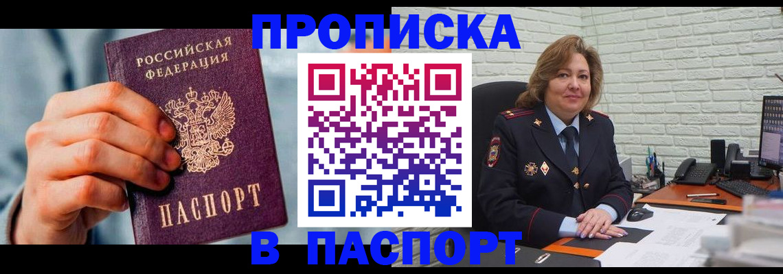 временная регистрация для всех в Гуково