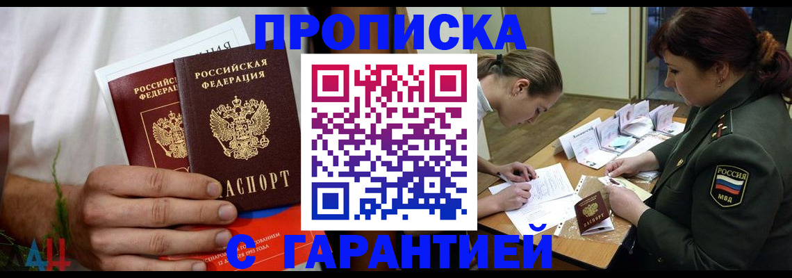 прописка паспорт в Гуково